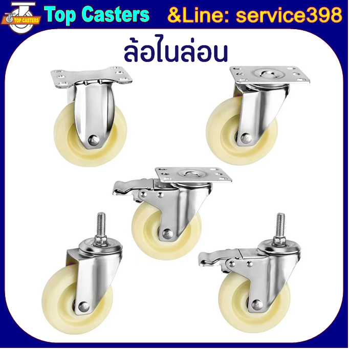 20-PP ล้องานกลาง ล้อPP ล้อไนล่อน แป้นตาย-เกลียว-หมุน-เบรค 3/4/5 นิ้ว ล้อรถเข็น ล้ออุตสาหกรรม ล้อเลื่อน เงียบเหนียวทน