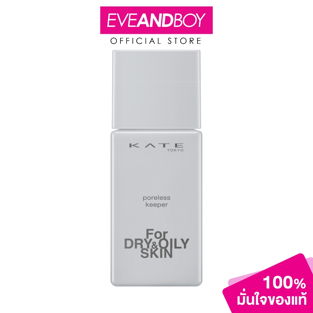KATE - Poreless-Keeper Base For Dry & Oily Skin SPF50 PA+++ (25ml) เคท พอร์เลส-คีพเปอร์ เบส ฟอร์ ดราย แอนด์ ออยลี่ สกิน