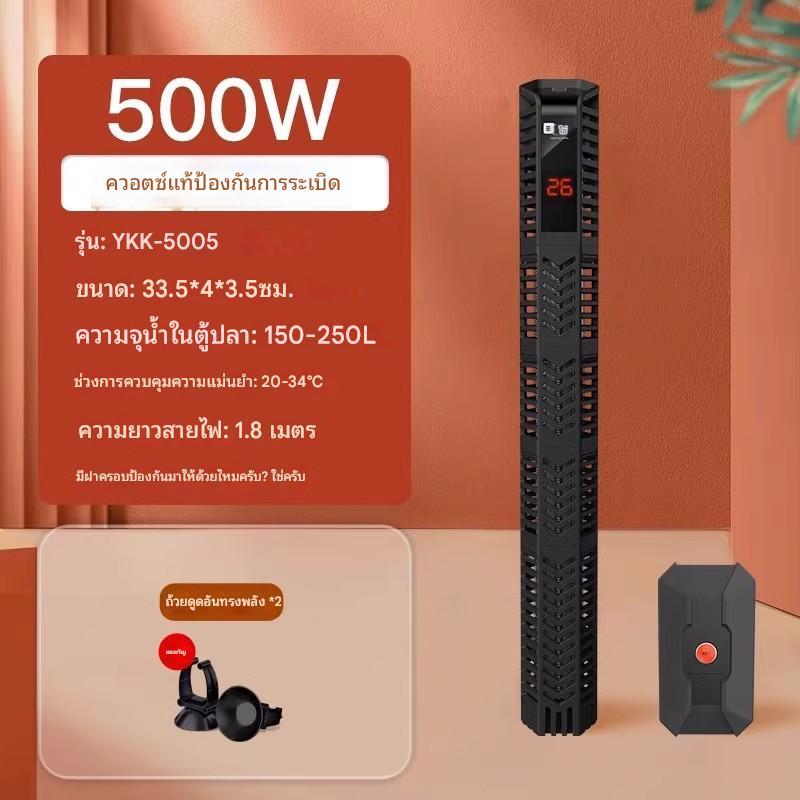 YEE 500W ฮีตเตอร์ ดิจิตอล เครื่องทำน้ำอุ่นตู้ปลา YYK-5005