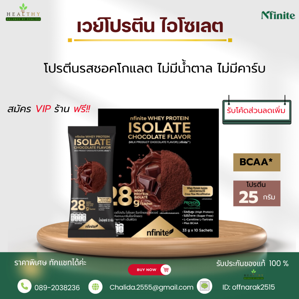 Whey protein Isolate เวย์ไอโซเลทช็อคโกเเล็ต บริษัทเลกาซี่ legacy โปรตีน