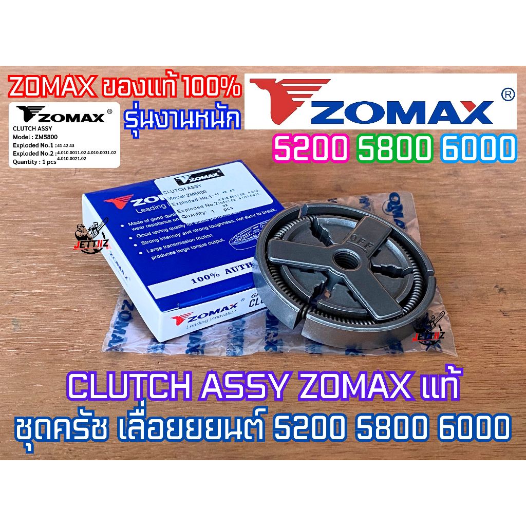 ครัช 5200 5800 ZOMAX ของแท้ ครัช382 เลื่อยยนต์ MS382 NEWWEST 6688i 688i Magnum Arto Blackbull กระทิง