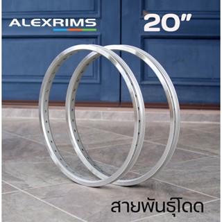 วงล้อจักรยาน ALEXRIMS รุ่น DM24 ขนาด 20 นิ้ว หน้ากว้าง 24มม