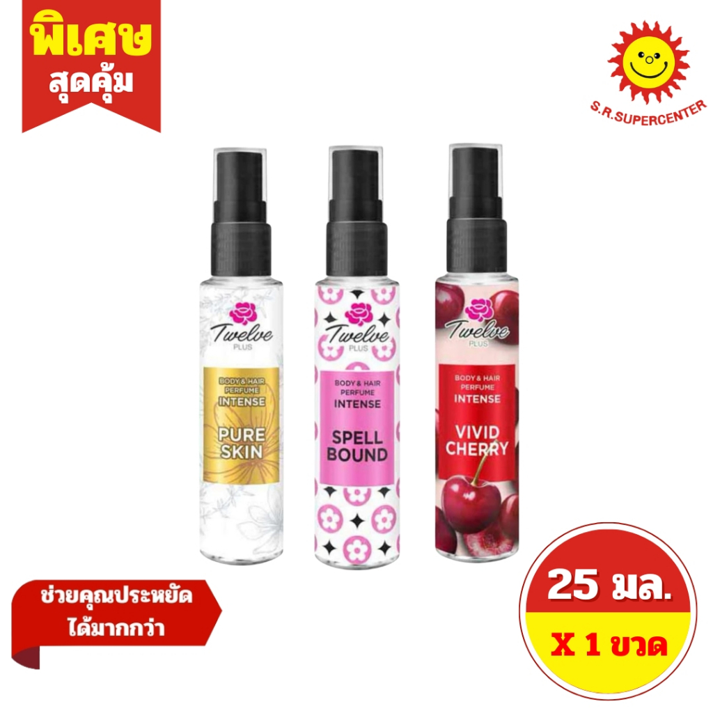 [1 ขวด] Twelve Plus ทเวลฟ์ พลัส บอดี้แอนด์แฮร์ เพอร์ฟูม อินเทนซ์ น้ำหอม ขนาด 25 มล. 3 สูตร