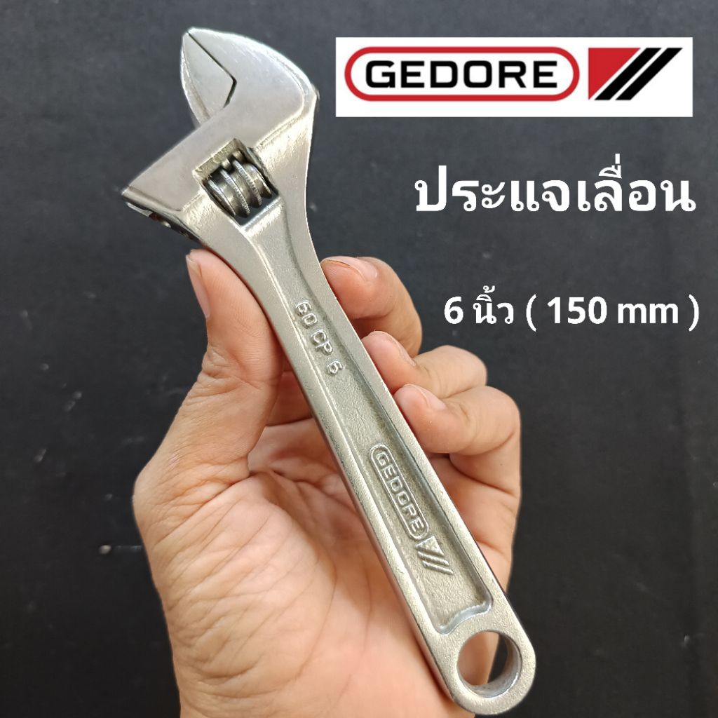 GEDORE ประแจเลื่อน GEDORE 6" 150mm. )(สินค้าใหม่ เก็บเก่า)