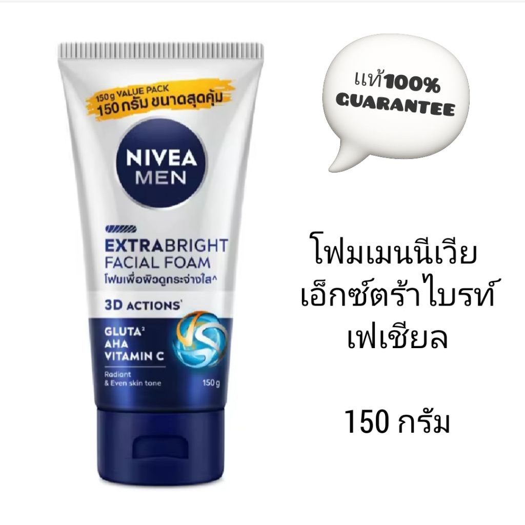 นีเวีย เมน เอ็กซ์ตร้า ไบรท์ เฟเชี่ยล โฟม 150 ก. NIVEA เมน โฟมล้างหน้า