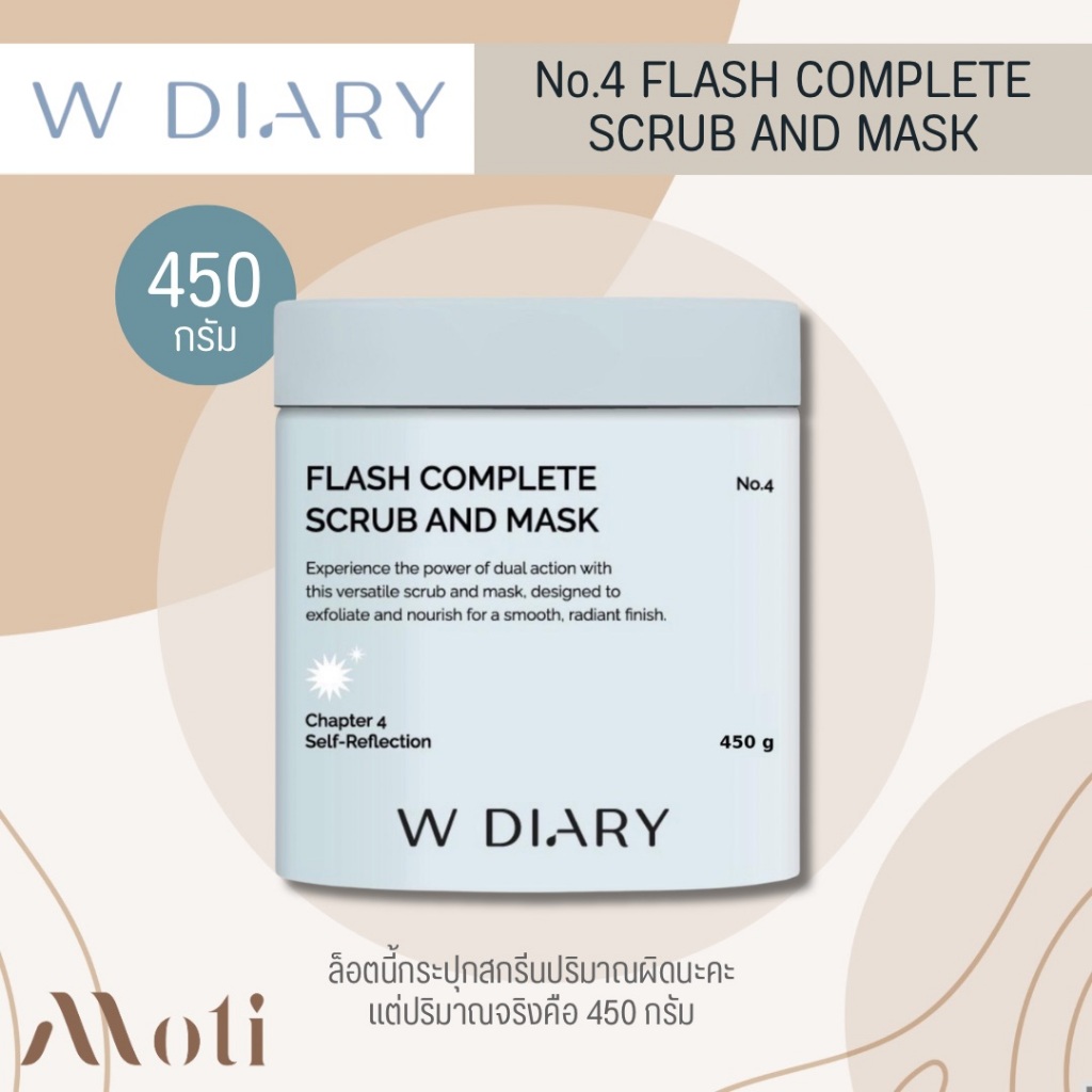 W Diary No.4 Flash Complete Scrub And Mask สครับและมาสก์ผิวกาย สำหรับทุกสภาพผิว