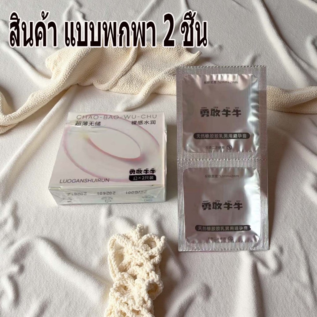 [2pcs] ถุงยางอนามัย ขนาด 52 mm.ออกแบบไม่มีถุงเก็บอสุจิ-บางพิเศษ 0.01 มม.​-ไม่ระบุชื่อสินค้าหน้ากล่อง