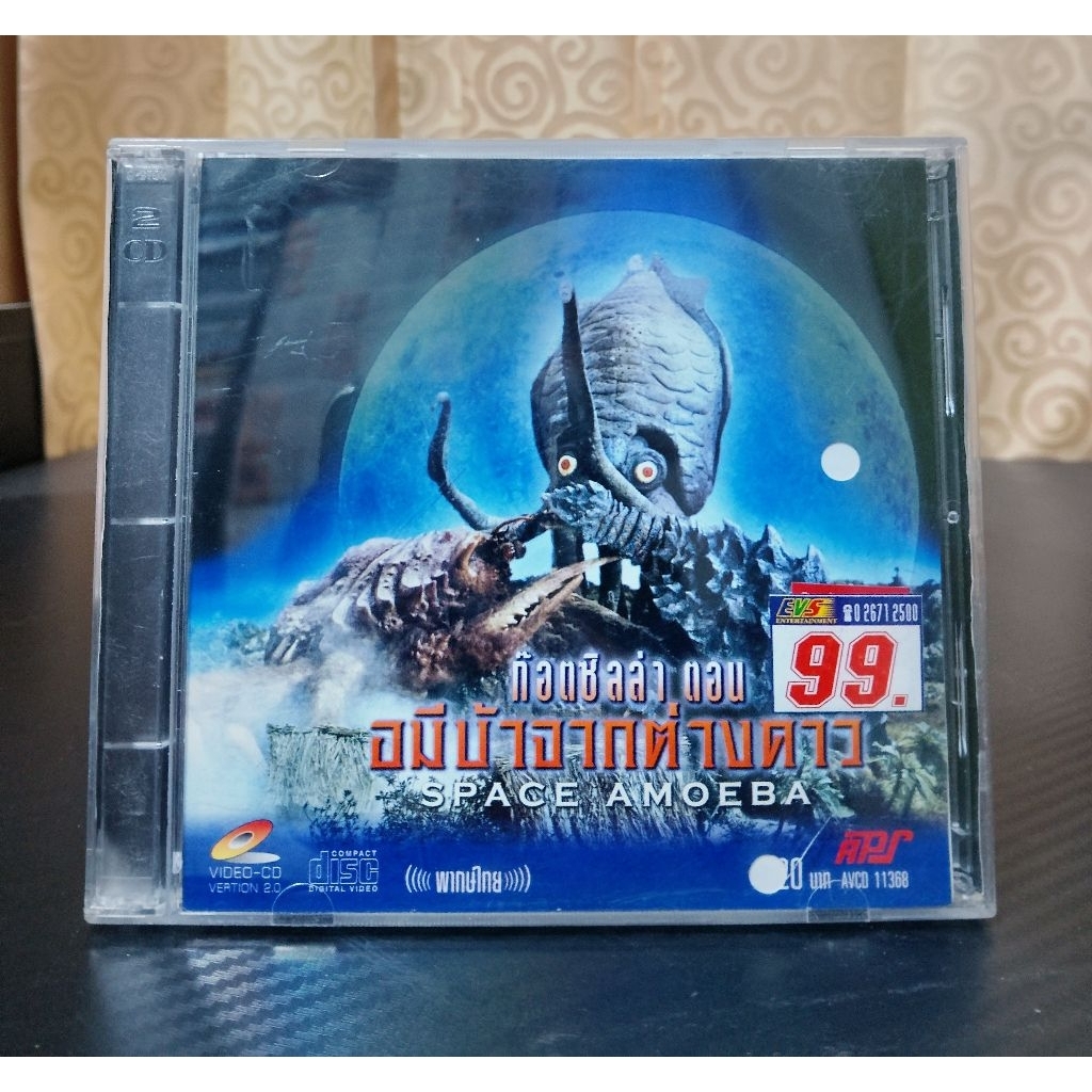 GODZILLA : SPACE AMOEBA (1970) / ก็อตซิลล่า ตอน อมีบ้าจากต่างดาว (VCD) มือ 2