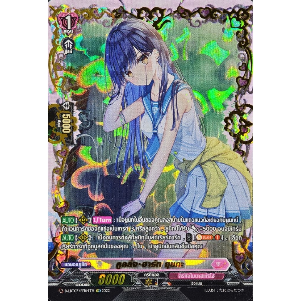 แวนการ์ด d-lbt03 ยุยกะ หรู FFR