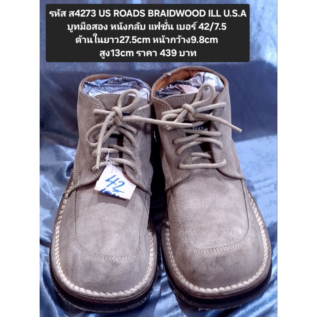 รหัส ส4273 US ROADS BRAIDWOOD ILL U.S.A บูทมือสอง หนังกลับ แฟชั่น เบอร์ 42/7.5 ด้านในยาว27.5cm หน้าก