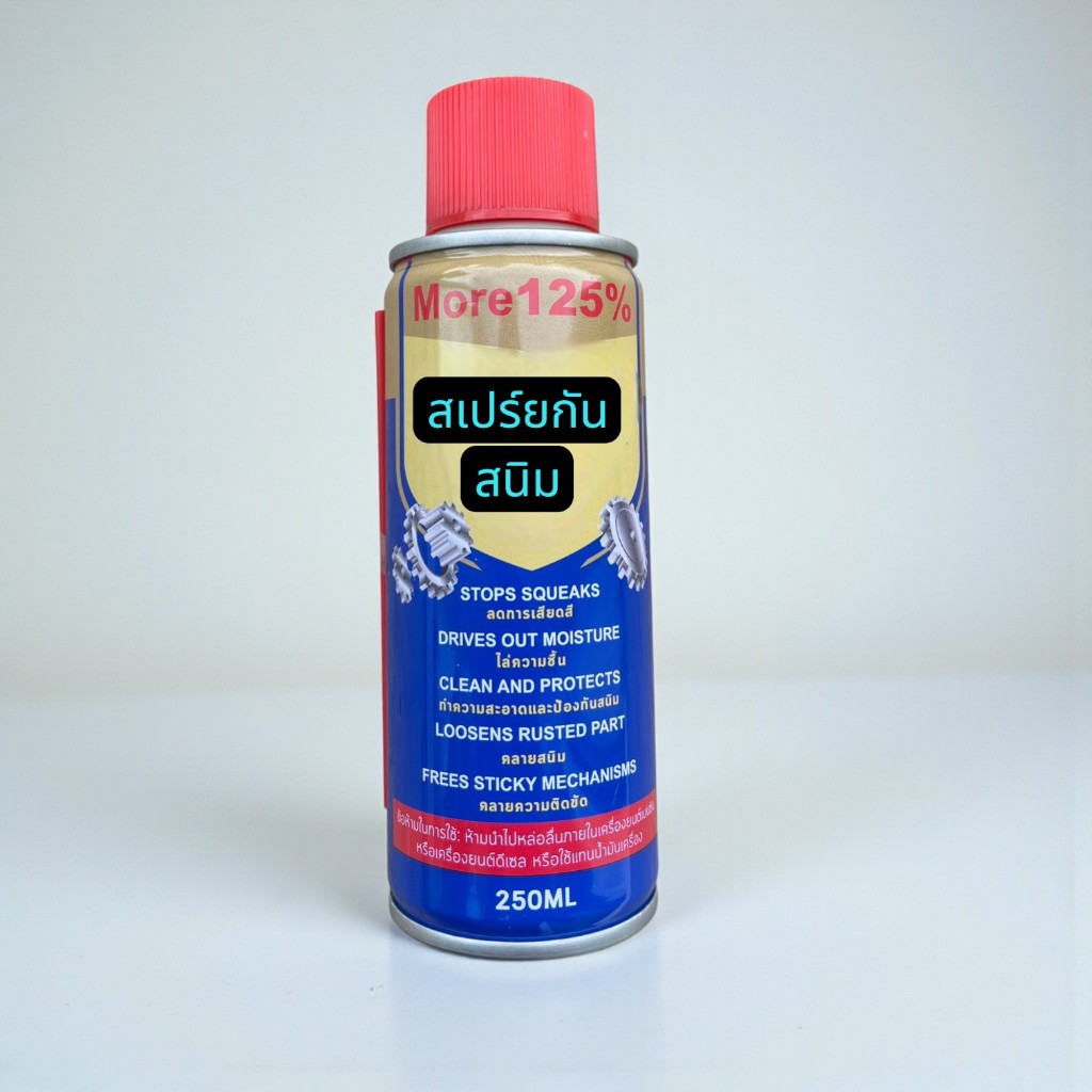 สเปรย์น้ำยาพ่นกันสนิม สเปรย์หล่อลื่น ขนาด 200 ml.  กันสนิม ไล่สนิม