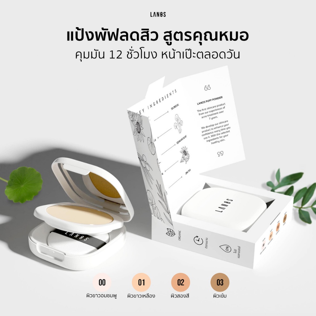 Lanos Acne Compact Powder (แป้งพัฟลานอส) 9g.(พิเศษAffiliate )