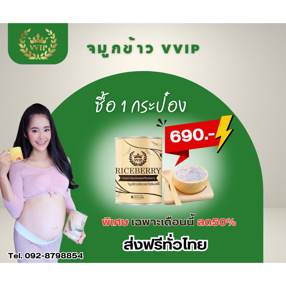 VVIP Riceberry จมูกข้าวกล้องงอกไรซ์เบอร์รี่ ออร์แกนิค บำรุงครรภ์ ลดน้ำตาล ไขมัน