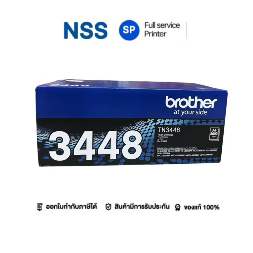 Brother TN-3448 ของแท้ 100 %