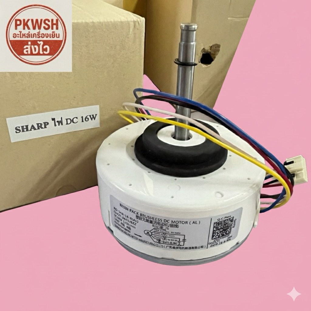 มอเตอร์แอร์ Sharp DC 16W 310Vคอยล์เย็น Sharp DC