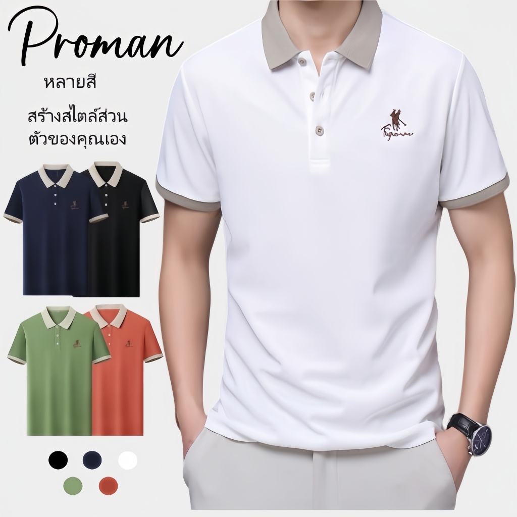⚡️Proman⚡️ [ 4 สี COD ] ฤดูร้อน รุ่นใหม่ แขนสั้นผู้ชาย เสื้อยืด แบบหลวม แขนสั้น ธุรกิจ เสื้อท่อนบน ปกพับ POLO ใส่สบาย