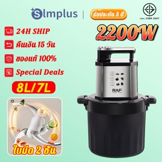 【8L ความจุใหญ่】RAF เครื่องปั่นบดเนื้อ Meat grinder 2200W เร็…