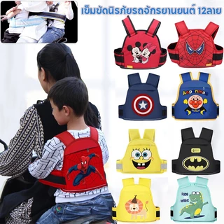 Moto Belt เด็ก เข็มขัดนิรภัยรถจักรยานยนต์ กันเด็กตกรถ เข็มขัดนิรภัย เด็ก จักรยานยนต์ สายรัดนิรภัยมอเตอร์ไซด์