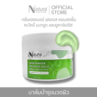 Massage Balm บาล์มนวดตัว นวดอโรม่า กลิ่นอ่อน ผ่อนคลาย Massage Balm