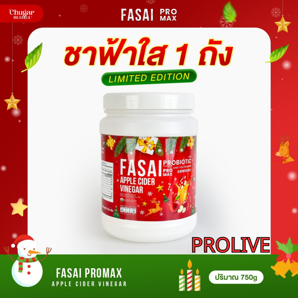 FASAI :ชาฟ้าใสโปรแม็กซ์ถัง 750g. รสผลไม้ทานง่าย