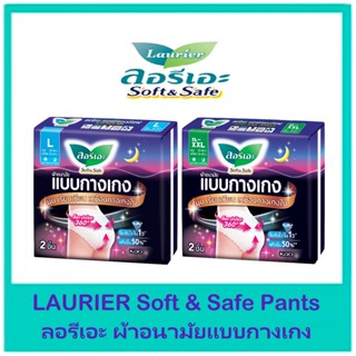 ผ้าอนามัยลอรีเอะแบบกางเกงขนาด L-XL บรรจุห่อ 2 ชิ้น
