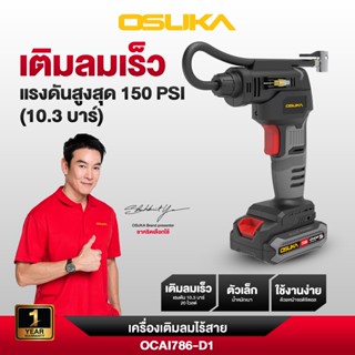 OSUKA เครื่องเติมลมไร้สาย รุ่น OCAI786-D1 ที่เติมลม สูบลม ปั…