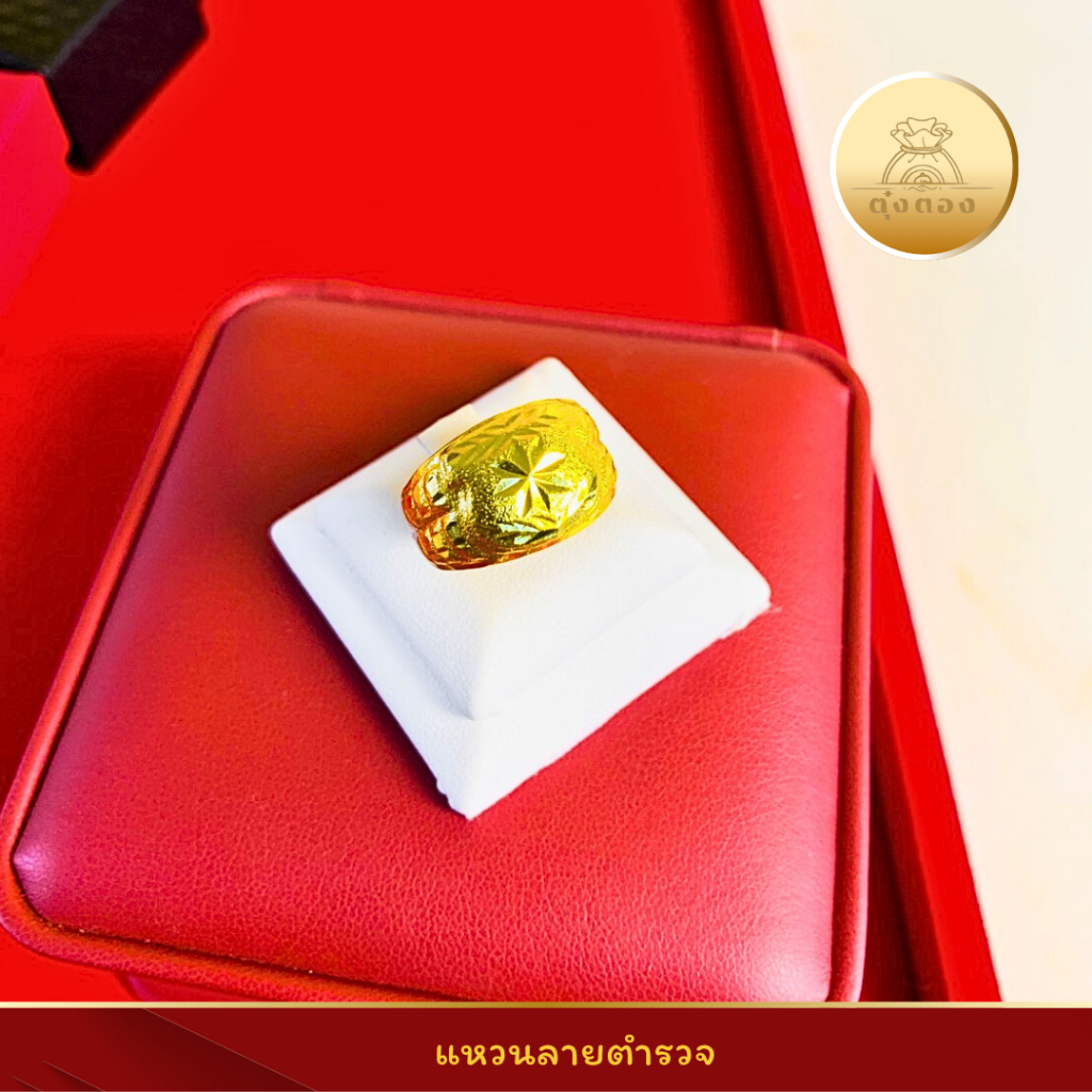 แหวนหุ้มทอง ลายตำรวจ น้ำหนัก 2 สลึง  สีสุกเหมือนทองจริง w59