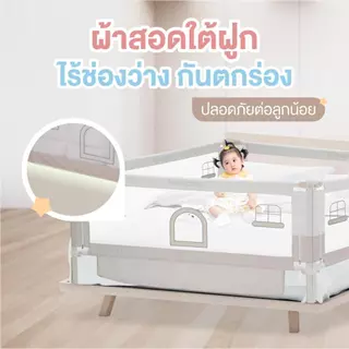 Bebeplay ที่กั้นเตียง ที่นอนเด็ก คอกกั้นเตียง คอกกั้นเด็ก อุปกรณ์เด็ก รุ่น Little Home