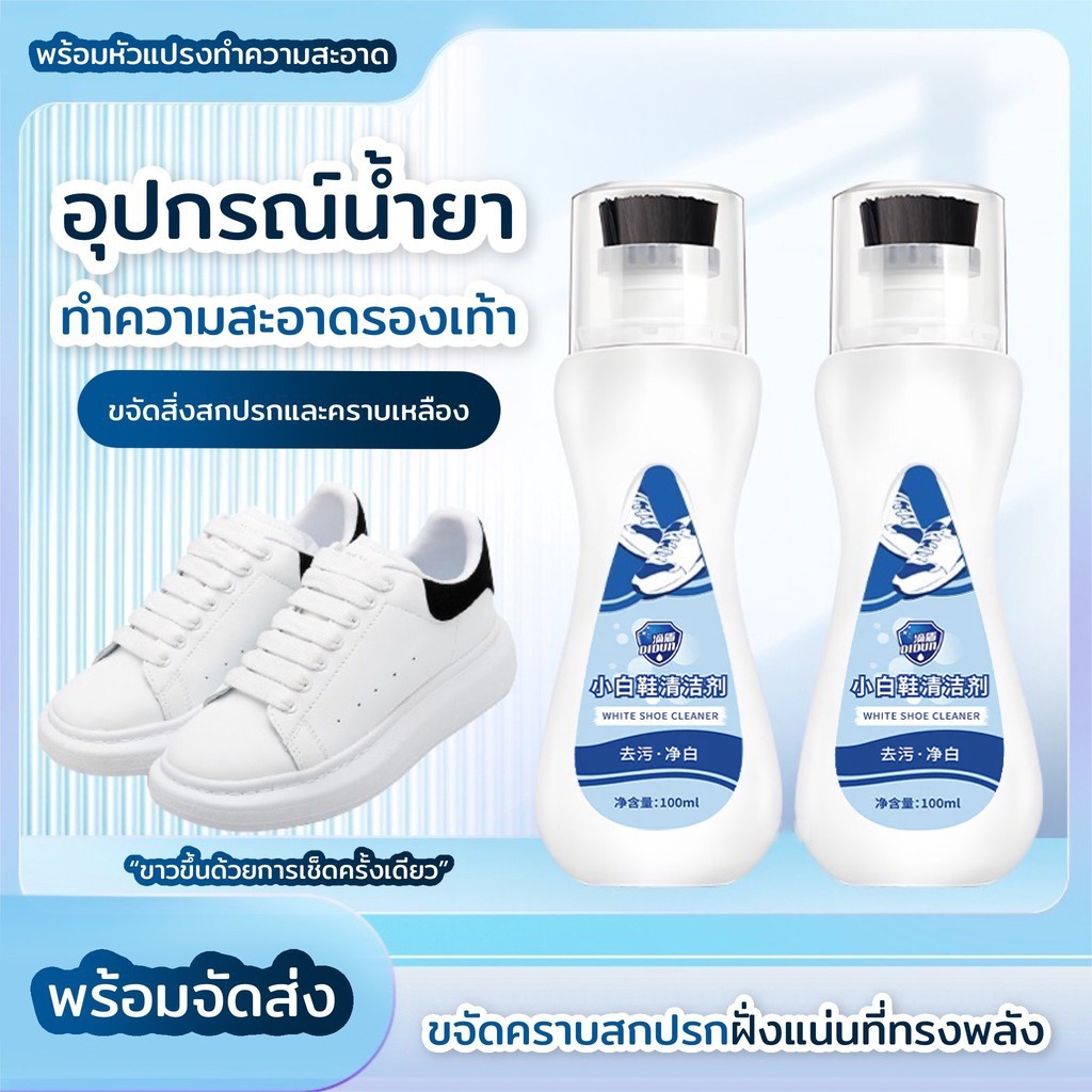 DIDUN-น้ำยาทําความสะอาดรองเท้า น้ำยาซักแห้ง มีแปรงในตัว โฟมทำความสะอาด ขจัดคราบสกปรกได้ง่ายดาย ไม่ต้องล้างน้ำ
