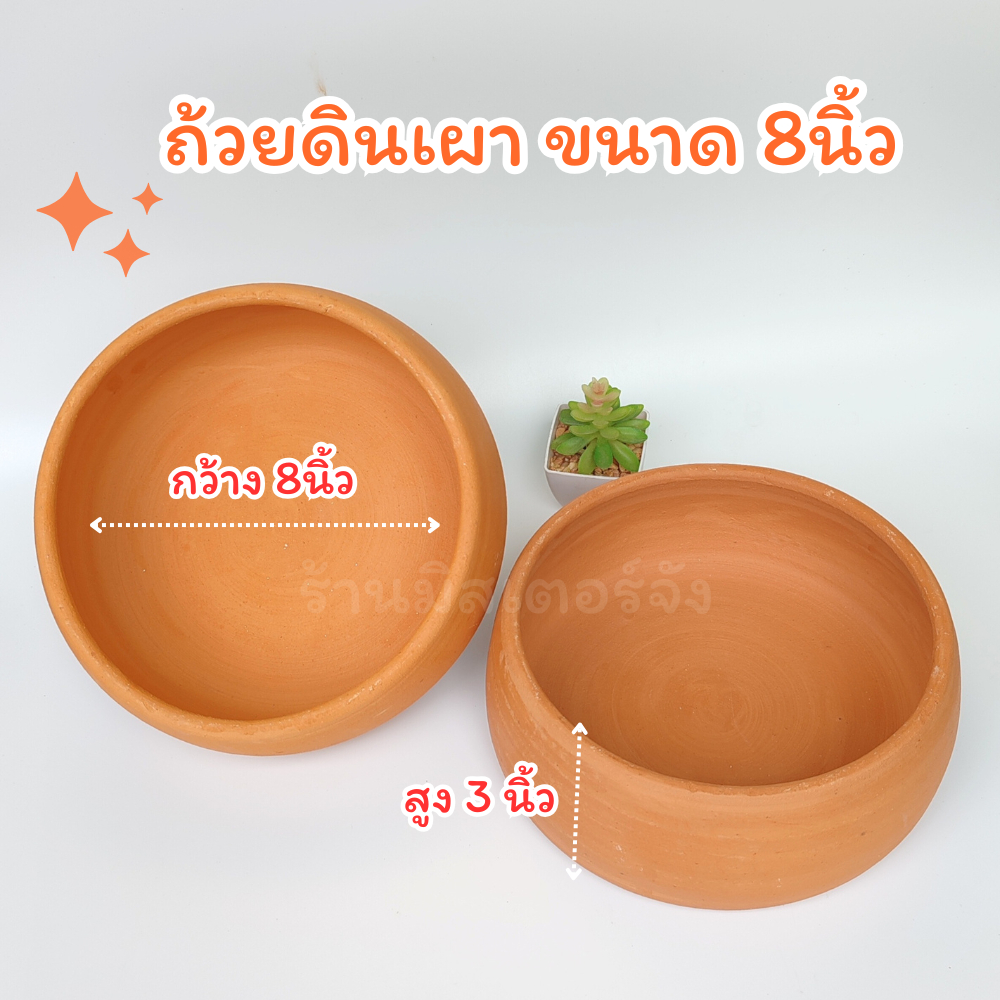 ถ้วยดินเผาขนาด​8นิ้ว​ (ไซส์ใหญ่)​ สำหรับใส่อาหารให้สัตว์เลี้ยง​หรือใช้งานทั่วไป