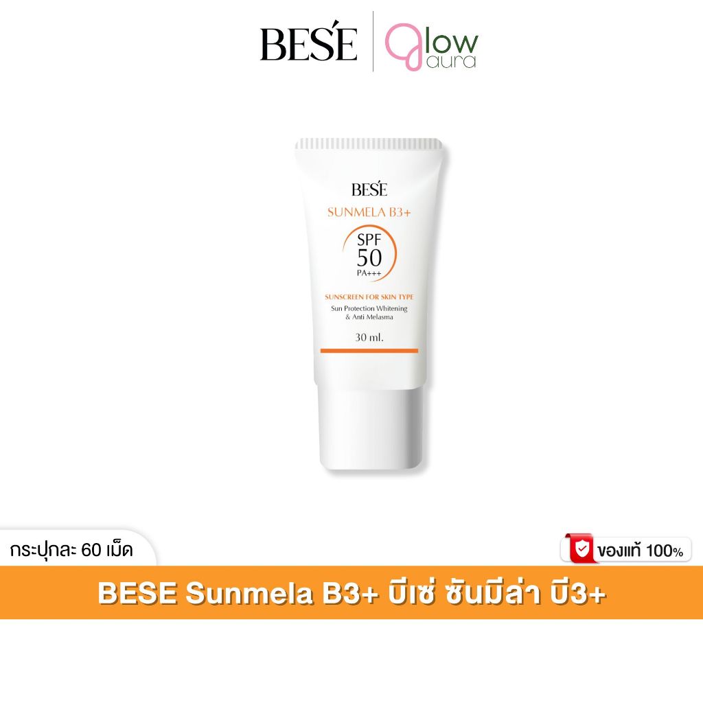 โปร 1 หลอด BESE Sunmela B3+ บีเซ่ ซันมีร่า บี3+ ครีมกันแดด 30 ml.