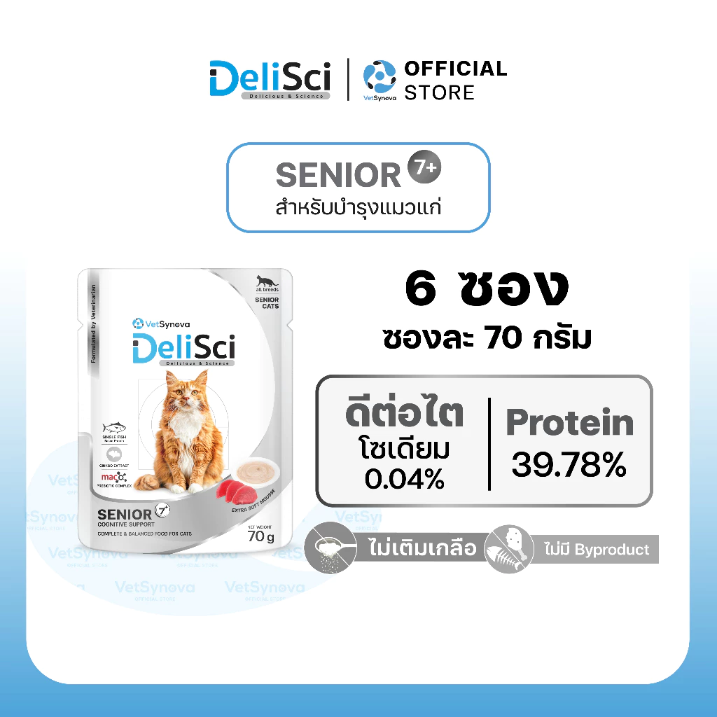 DeliSci Senior สูตรบำรุงสำหรับแมวสูงวัย (6 ซอง) อาหารเปียกแมวสูงวัย อาหารแมวสูงวัย อาหารแมว 7 ปี แมวแก่