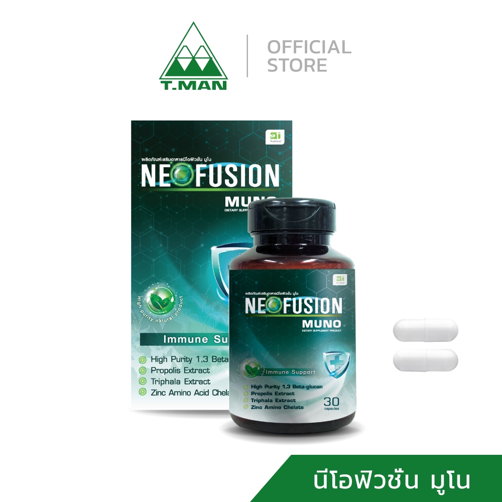 Neofusion Muno (นีโอฟิวชั่น มูโน) วิตามินเสริมภูมิคุ้มกัน เพิ่มภูมิคุ้มกัน แข็งแรง ไม่ป่วยง่าย (30 แคปซูล)