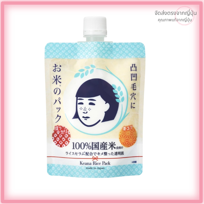 Keana Nadeshiko Rice Pack 170g | 100% Japanese Rice Extract | Brightening & Pore Care Wash-Off Mask 