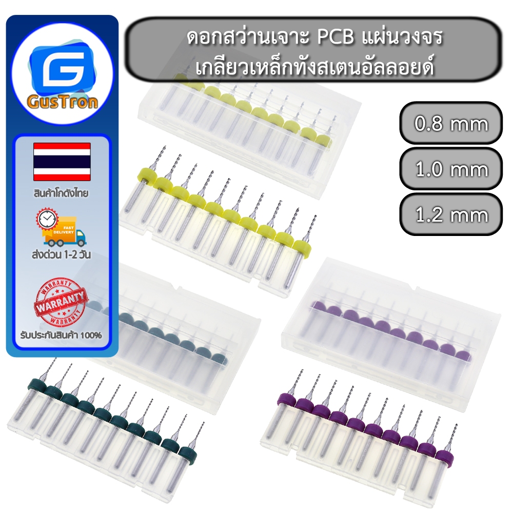 ดอกสว่านเจาะ PCB แผ่นวงจร เกลียวเหล็กทังสเตนอัลลอยด์ เจาะไม้ พลาสติก อะคริลิค 0.8 1.0 1.2mm 10 ชิ้น