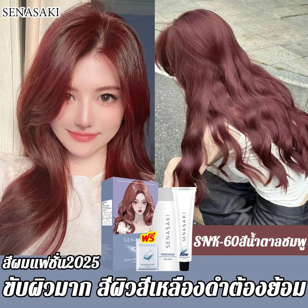 ย้อมผมที่บ้าน!💥 SENASAKI ยาย้อมผม ไม่จำเป็นต้องฟอกขาวอ่อนโยนไม่ระคายเคือง ย้อมสีผม ครีมย้อมผม ครีมย้อมผมสี สีย้อมผม