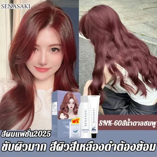 ย้อมผมที่บ้าน！💥 SENASAKI ยาย้อมผม ไม่จำเป็นต้องฟอกขาวอ่อนโยนไม่ระคายเคือง ย้อมสีผม ครีมย้อมผม ครีมย้อมผมสี สีย้อมผม