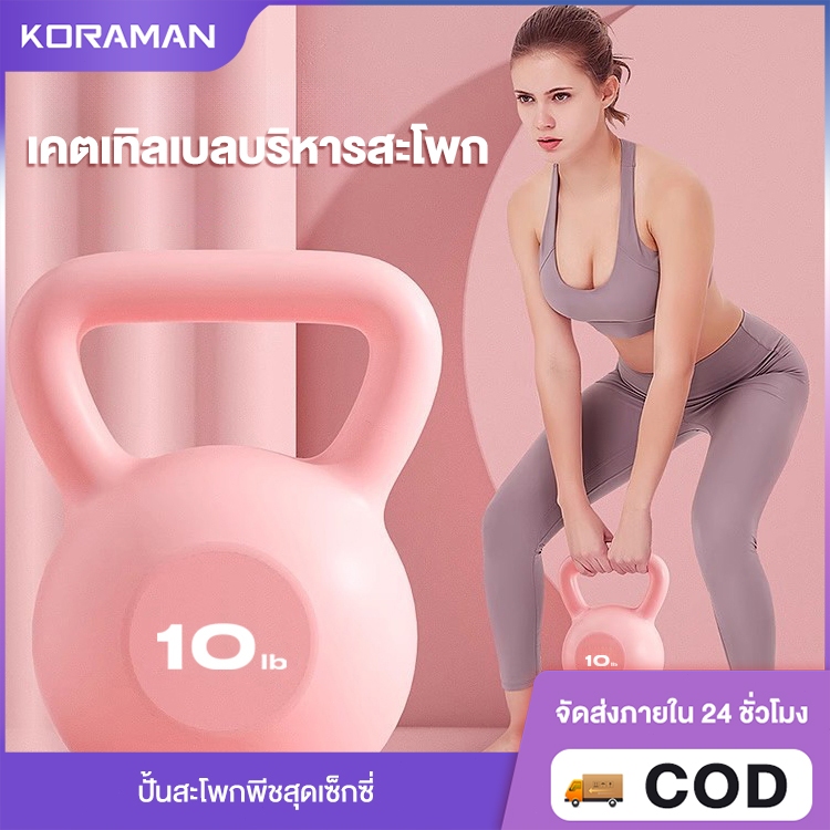 Koraman เคตเทิลเบล 5/10/15/20ปอด์ ลูกตุ้มยกน้ําหนัก ดัมเบลหูหิ้ว ลูกยกน้ำหนัก ดัมเบลลูกตุ้ม Kettlebell Dumbbell