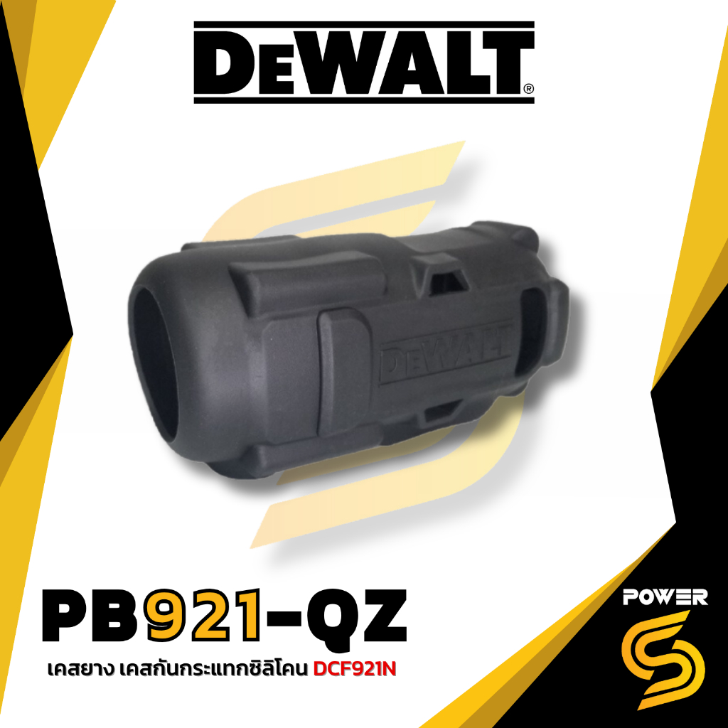DEWALT PB921.22.23-QZ เคสยางป้องกันน้ำมัน สำหรับรุ่น DEWALT DCF921 [921]