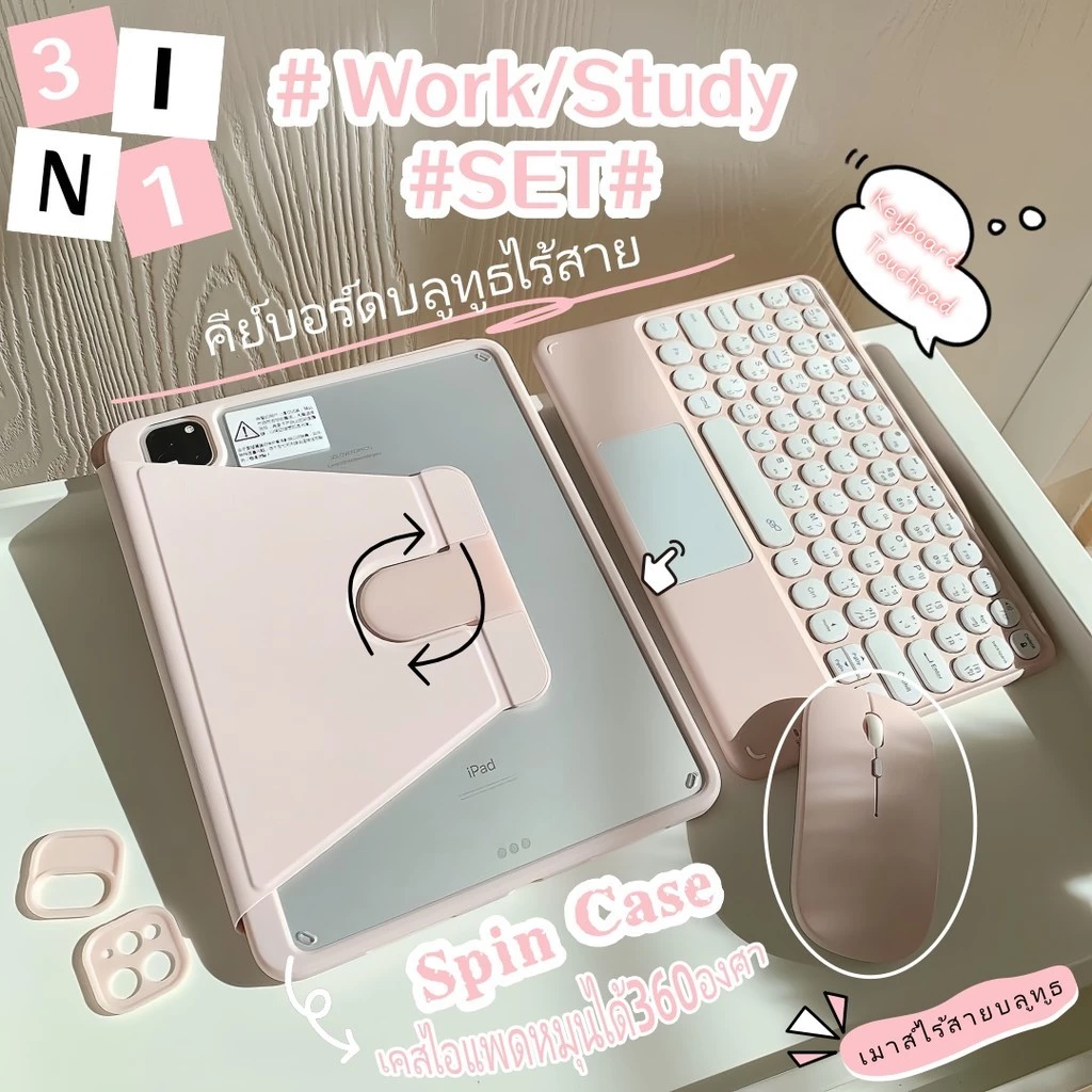 Keyboard Touchpad คีย์บอร์ดไร้สาย แป้นพิมพ์ บลูทูธ+Spin Case+เมาส์ไร้เสียงไร้สาย ชาร์จแบตได้ for IPAD Gen11 Air/Pro