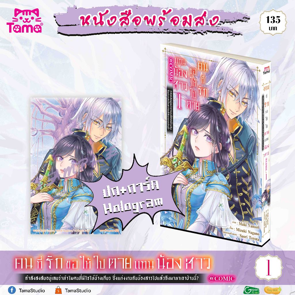 คนที่รัก ขอให้ไปตายแทนน้องสาวฯ@COMIC Vol 1&2 (โฮโลแกรม)
