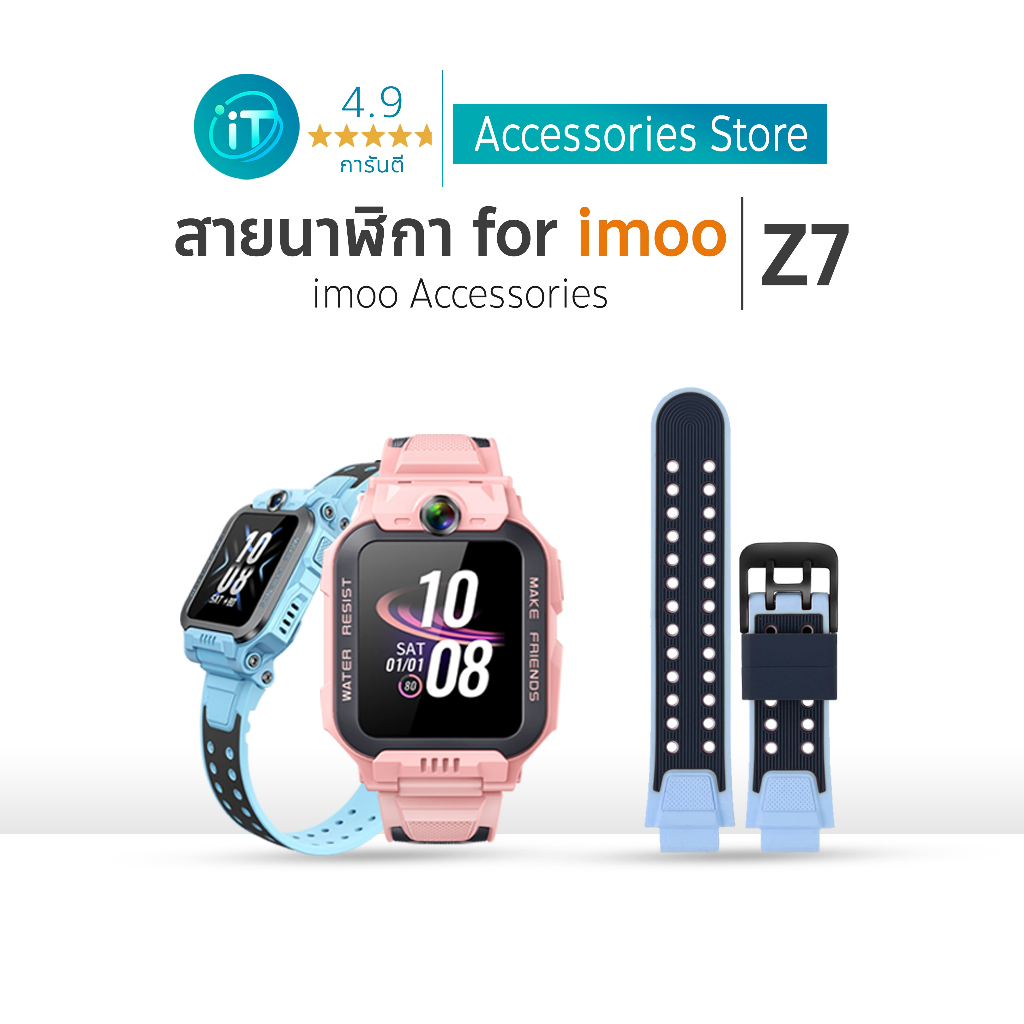 สายนาฬิกา imoo Z7 Z1 Z2 Z3 Z5 Z6 สายซิลิโคน ไอมู่ imoo watch Phone Z7 เหมือน แท้