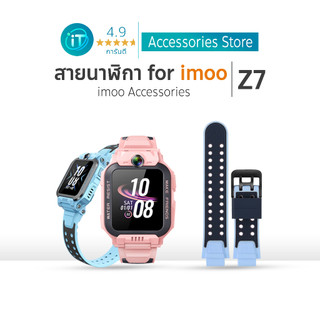 สายนาฬิกา imoo Z7 Z1 Z2 Z3 Z5 Z6 สายซิลิโคน ไอมู่ imoo watch Phone Z7 เหมือน แท้