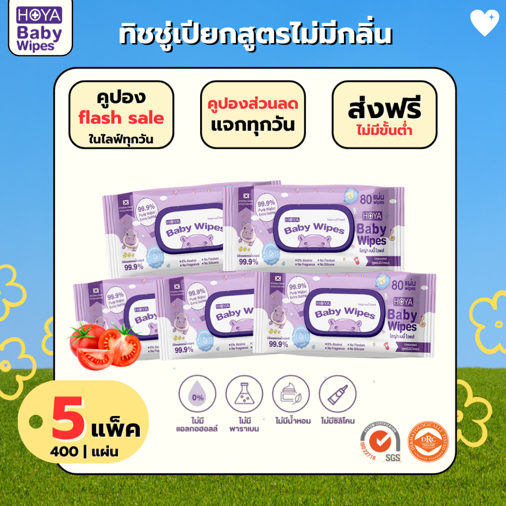 (5ห่อไม่มีน้ำหอม)HOYAทิชชู่เปียก baby Wipes 80แผ่น/ห่อ สูตรอ่อนโยนสำหรับผิวบอบบางผ้านุ่มชุ่มชื้น