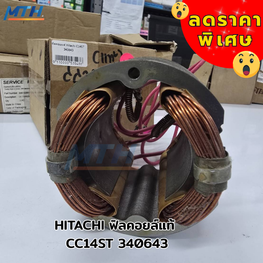 HITACHI ฟิลคอยล์แท้ CC14ST 340643