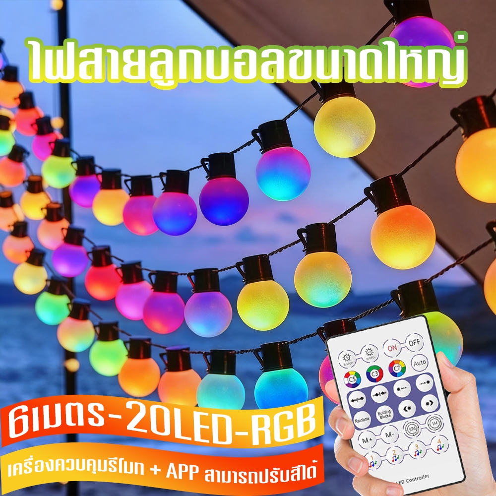 Panasi ไฟประดับ ไฟปีใหม่ ไฟกระพริบ เชือกไฟใหญ่ ไม่ใช่เชือกไฟเล็ก !!!  มี 3 สี Warm White /RGB  ผ่านแอป