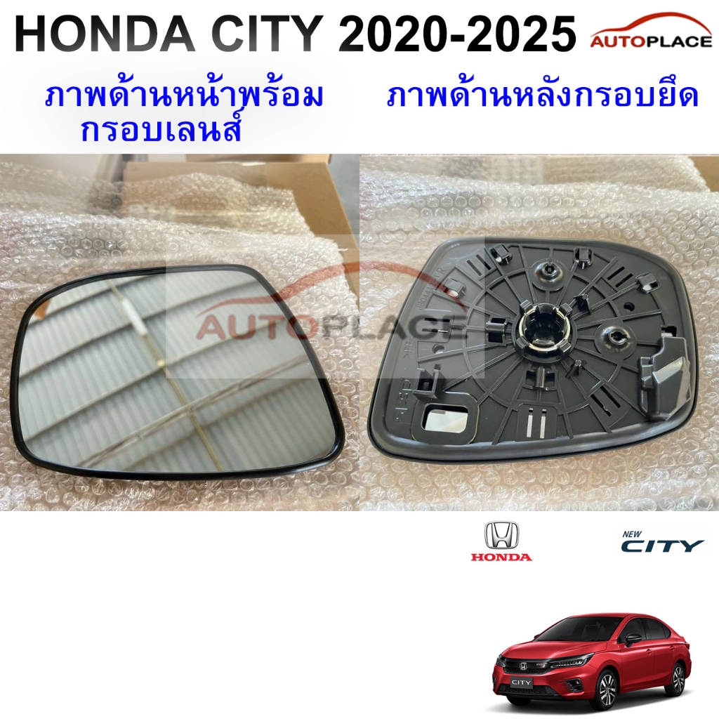 (เลือกด้าน) OEM เนื้อกระจกมองข้าง Honda City ปี 2020-2025 รุ่นตัวธรรมดา ไม่มีไฟเลี้ยว เลนส์กระจก