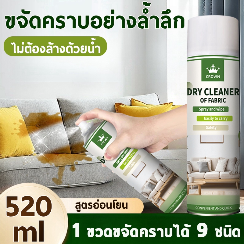 น้ำยาทำความสะอาดโซฟา  ทำความสะอาดโซฟา สเปรย์ทำความสะอาดโซฟา อัตราการขจัดคราบ99%