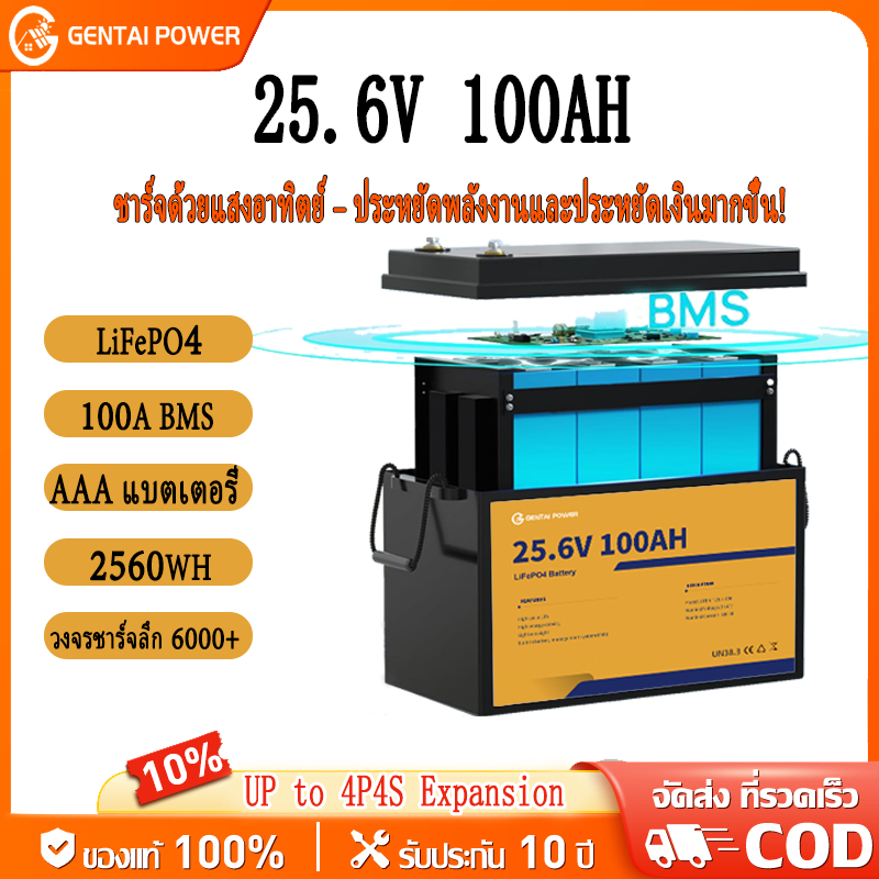 25.6V 100Ah LiFePO4 แบตโซลาร์ เซลล์เกรด A BMS 100A วงจร 15000 ครั้ง รับประกัน 10 ปี เหมาะสำหรับ แหล่งกำลังสำรองบ้าน RV