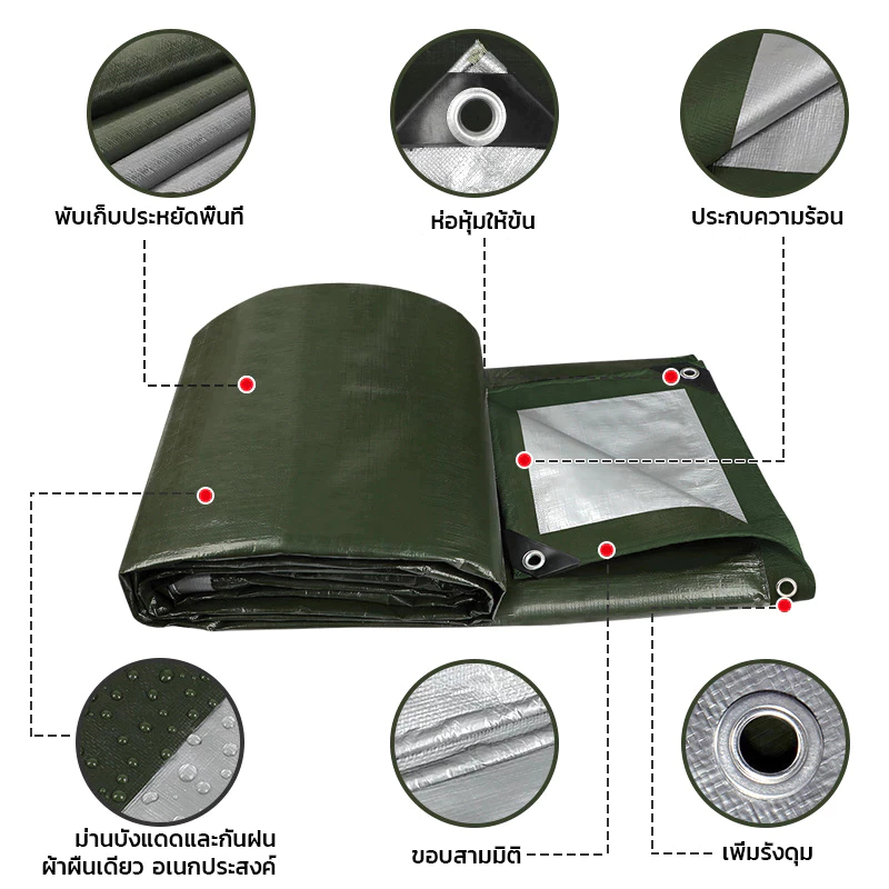 Ventas ผ้าใบกันแดดกันฝน คุณภาพสูง วัสดุPE(มีตาไก่) ผ้าใบกันน้ำ ผ้าใบพลาสติกเอนกประสงค์ - รูปที่ 7